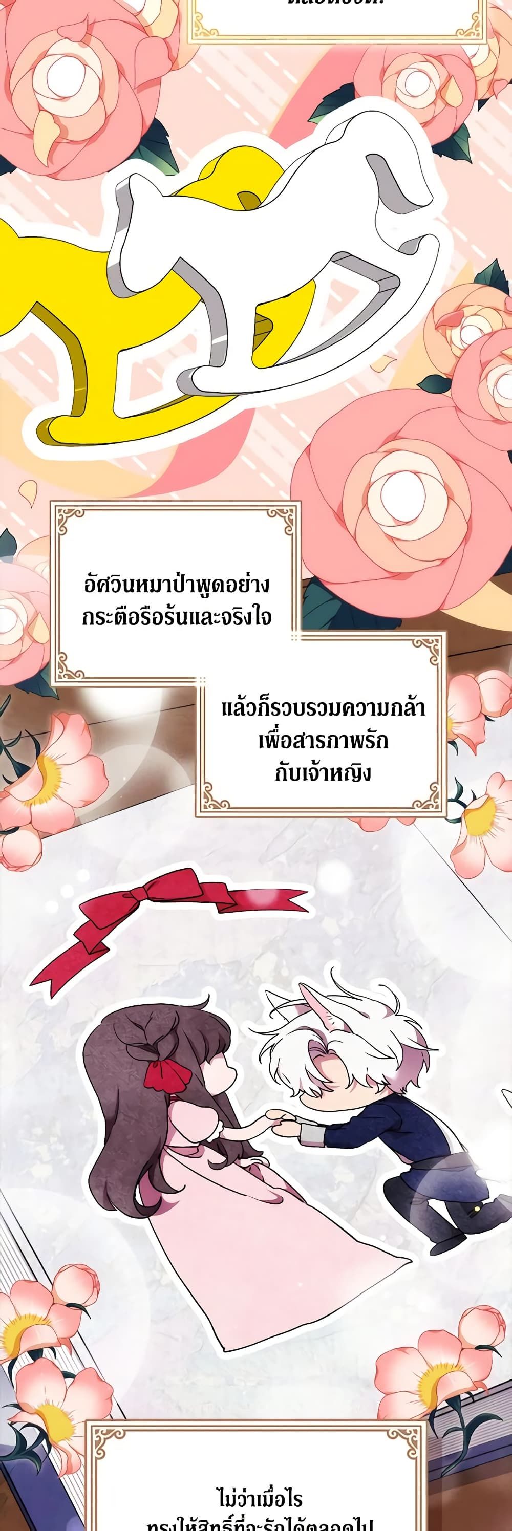 When the Villainess Is in Love ตอนที่ 102 35