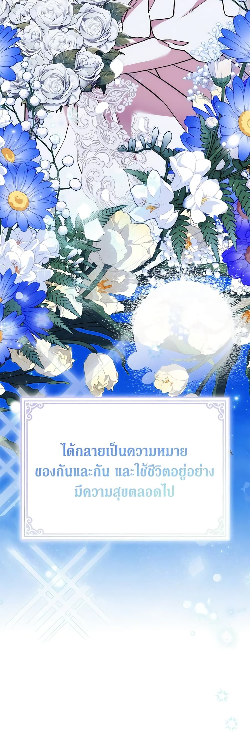 When the Villainess Is in Love ตอนที่ 102 39
