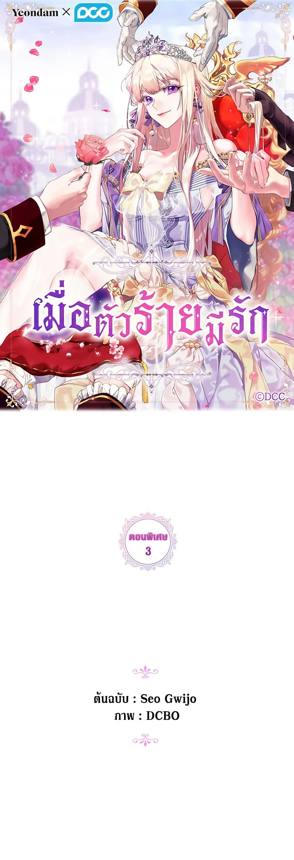 When the Villainess Is in Love ตอนที่ 103 6