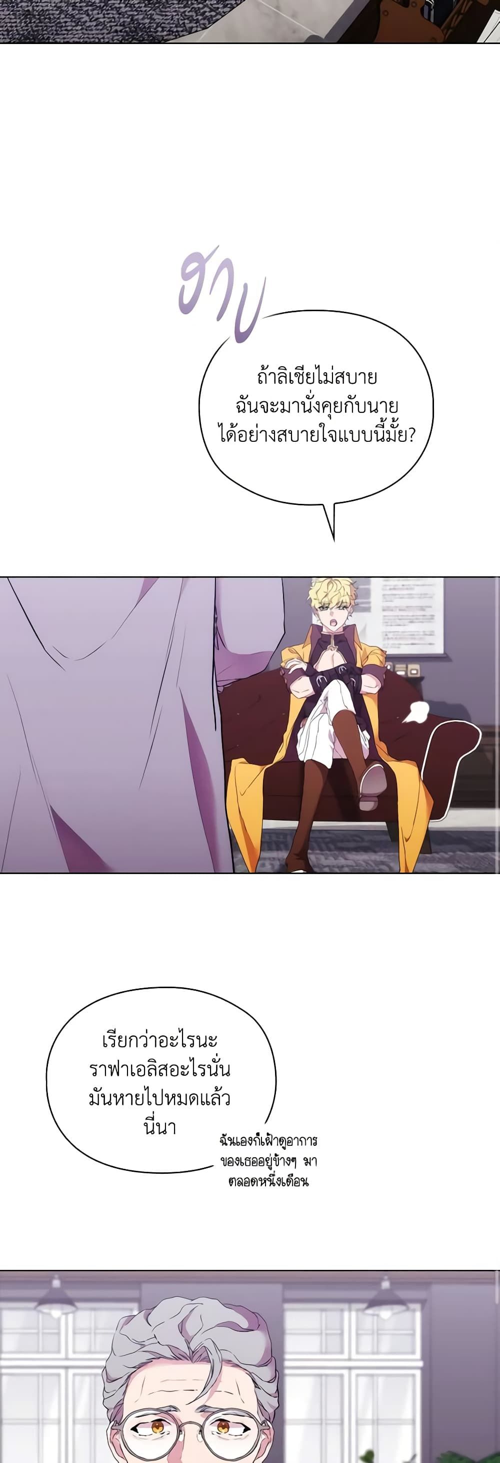 When the Villainess Is in Love ตอนที่ 103 8