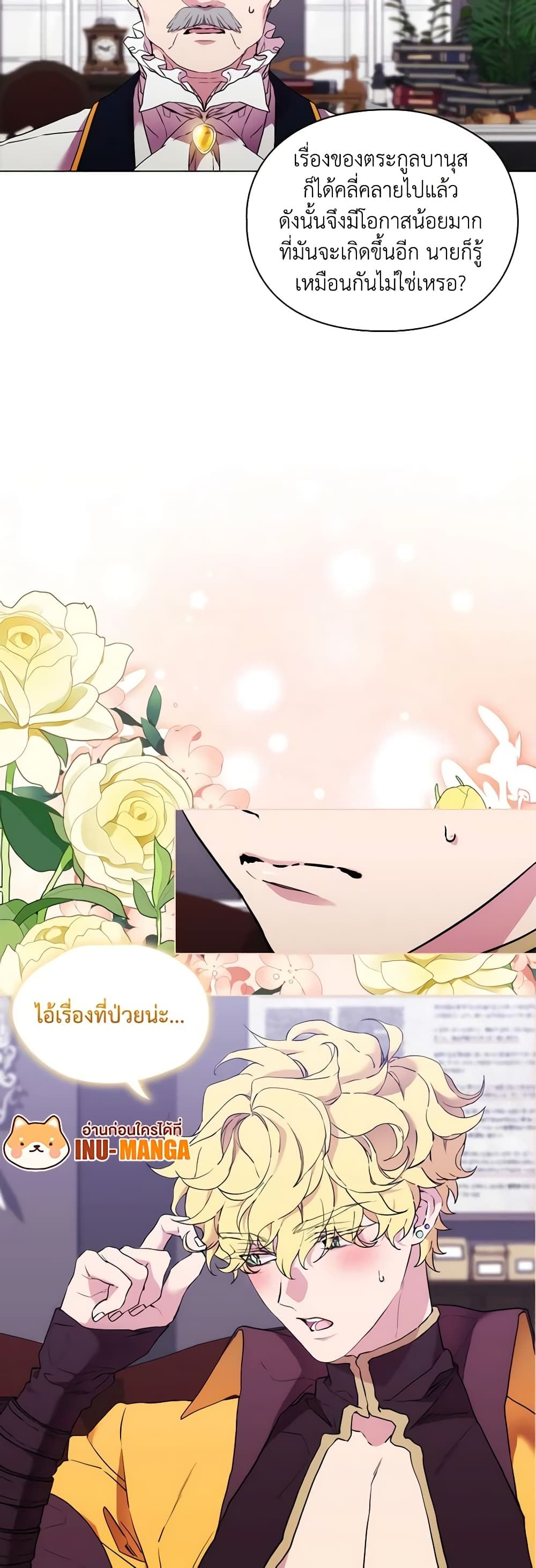 When the Villainess Is in Love ตอนที่ 103 9