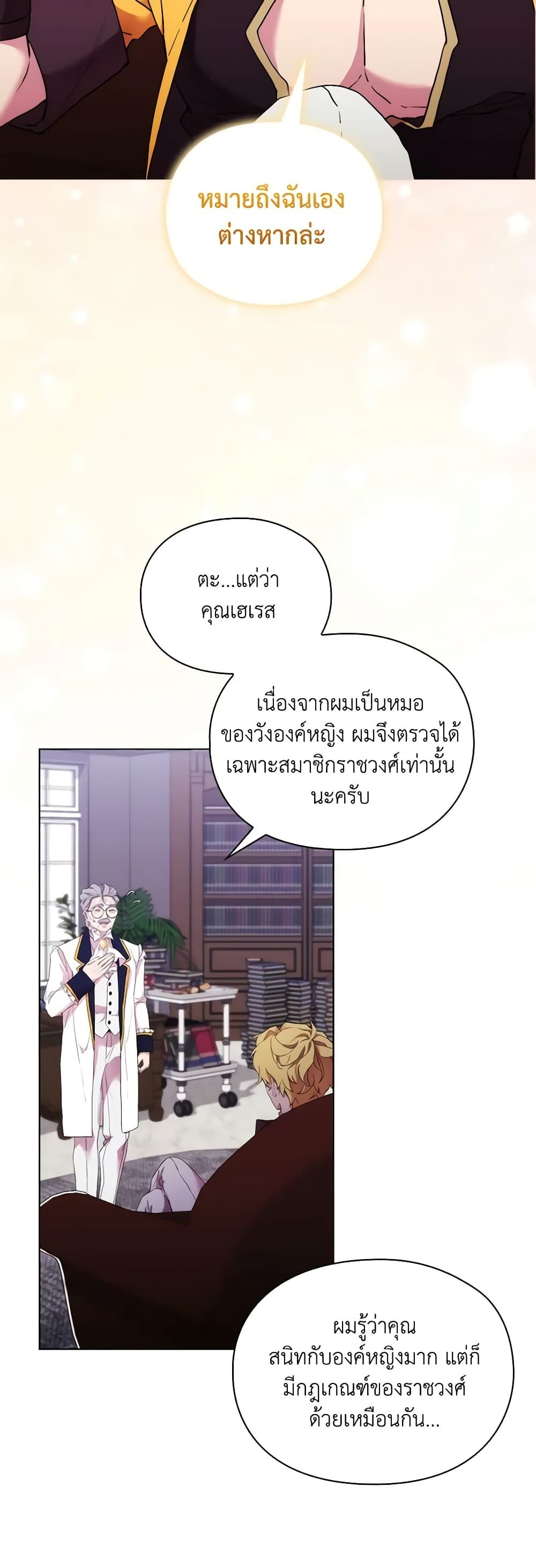 When the Villainess Is in Love ตอนที่ 103 10