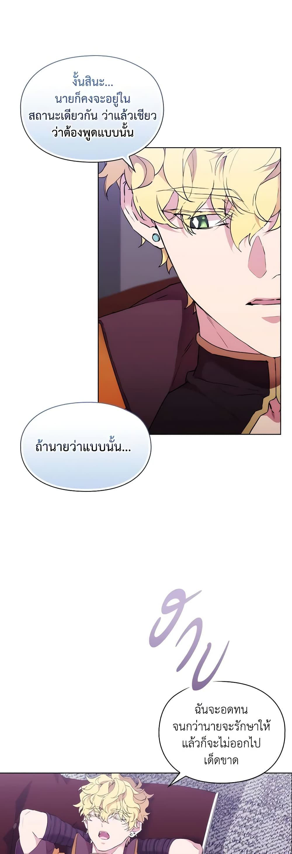 When the Villainess Is in Love ตอนที่ 103 11