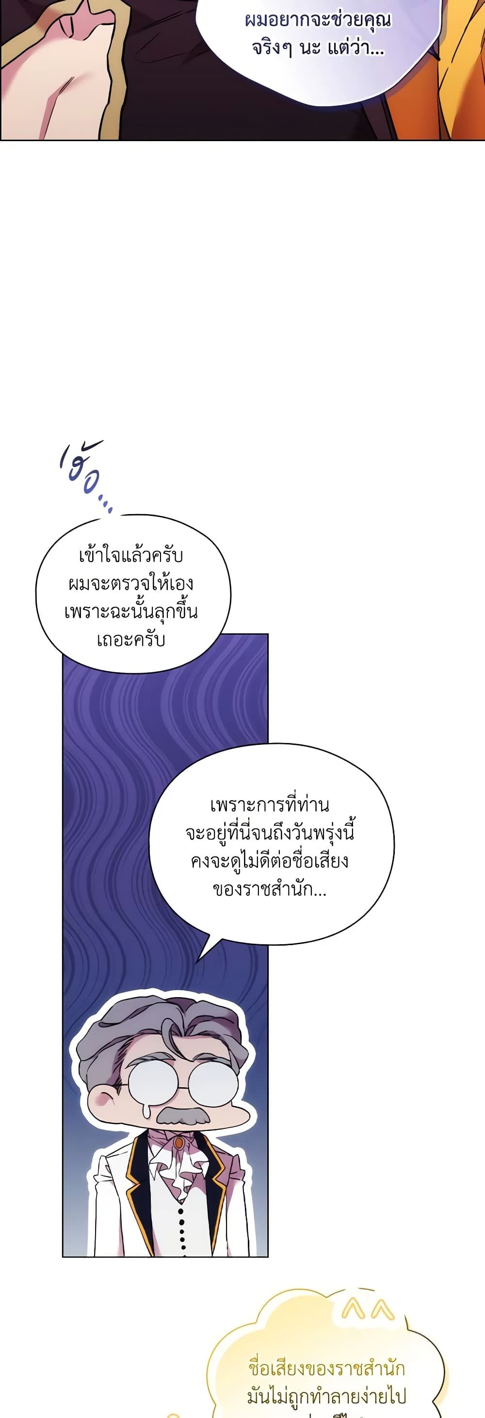 When the Villainess Is in Love ตอนที่ 103 12
