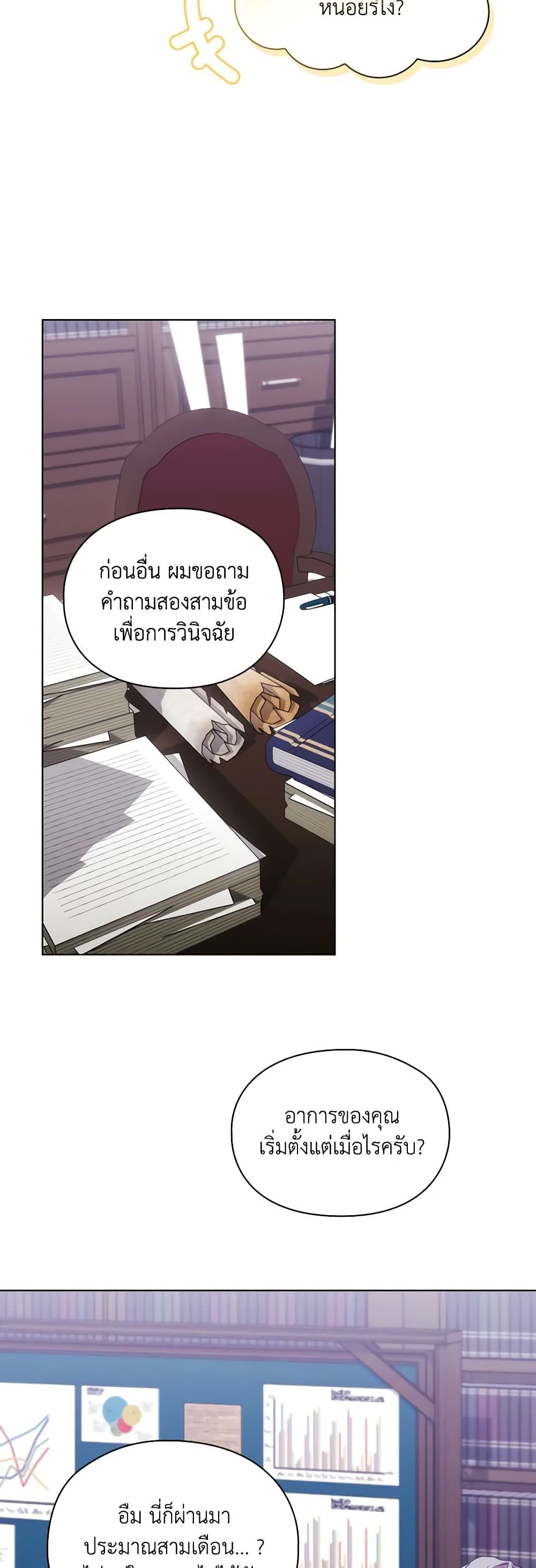 When the Villainess Is in Love ตอนที่ 103 13