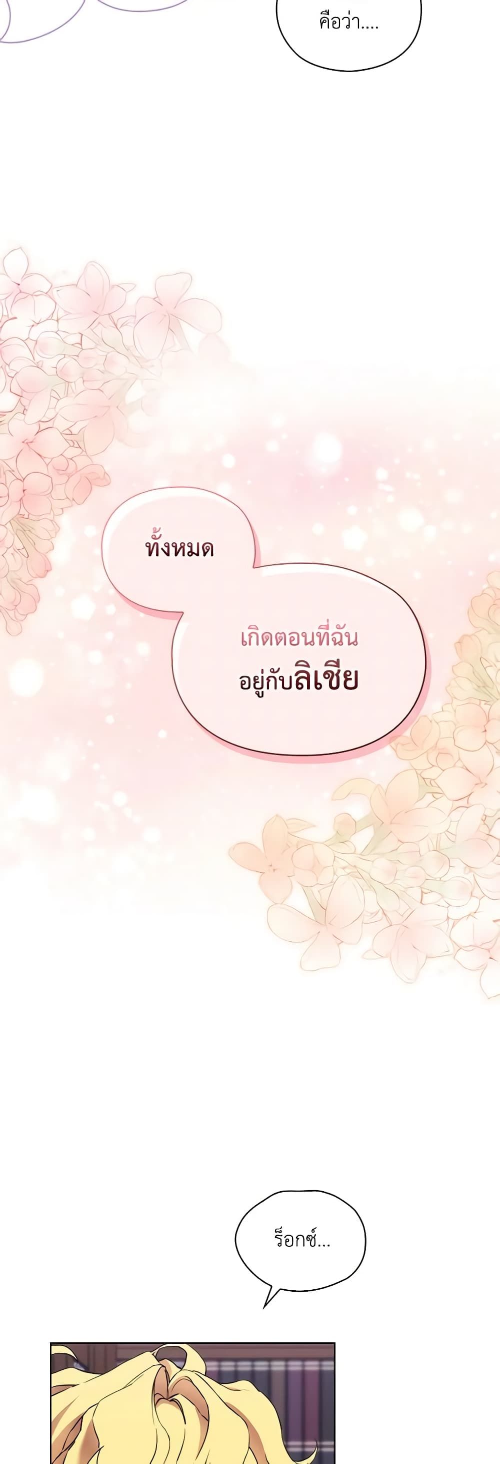 When the Villainess Is in Love ตอนที่ 103 16