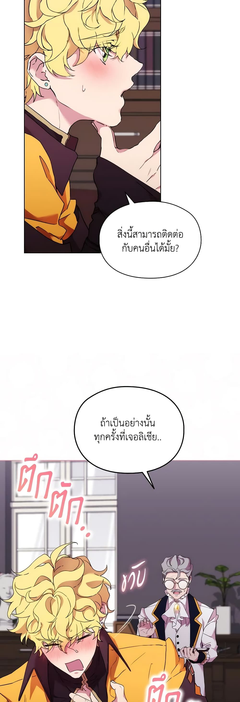 When the Villainess Is in Love ตอนที่ 103 17