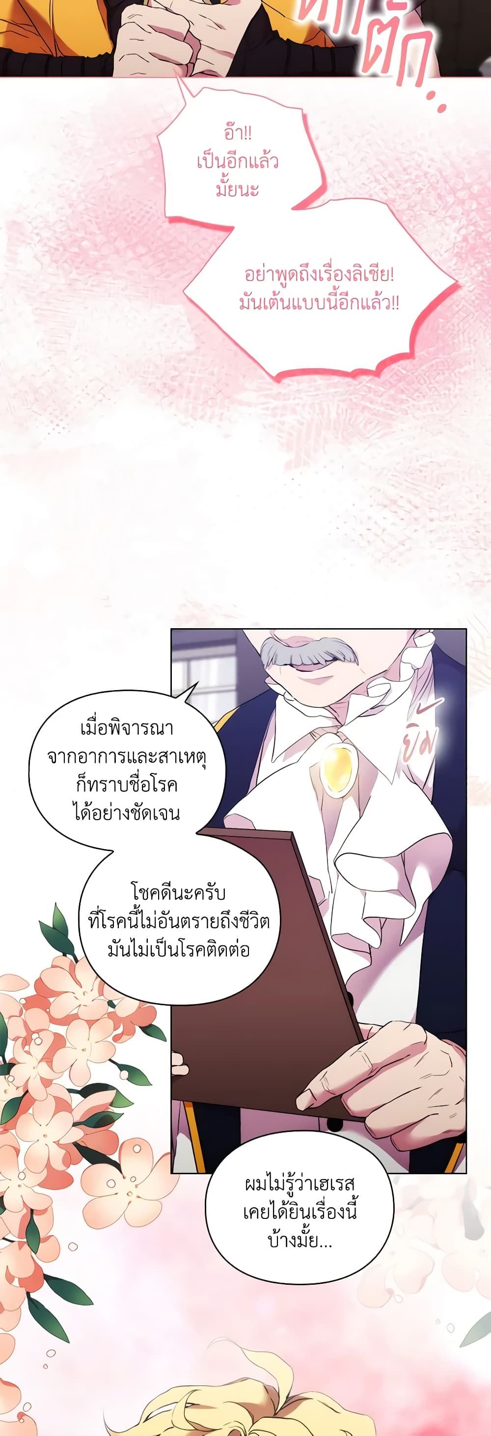When the Villainess Is in Love ตอนที่ 103 18