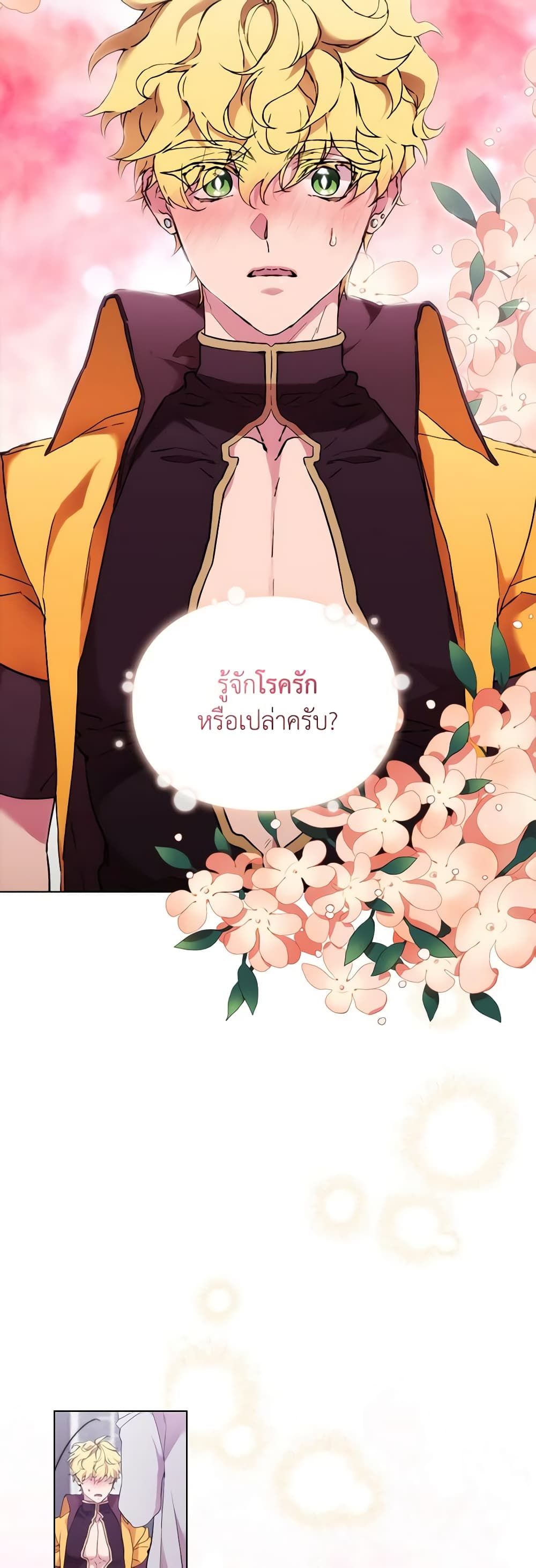 When the Villainess Is in Love ตอนที่ 103 19