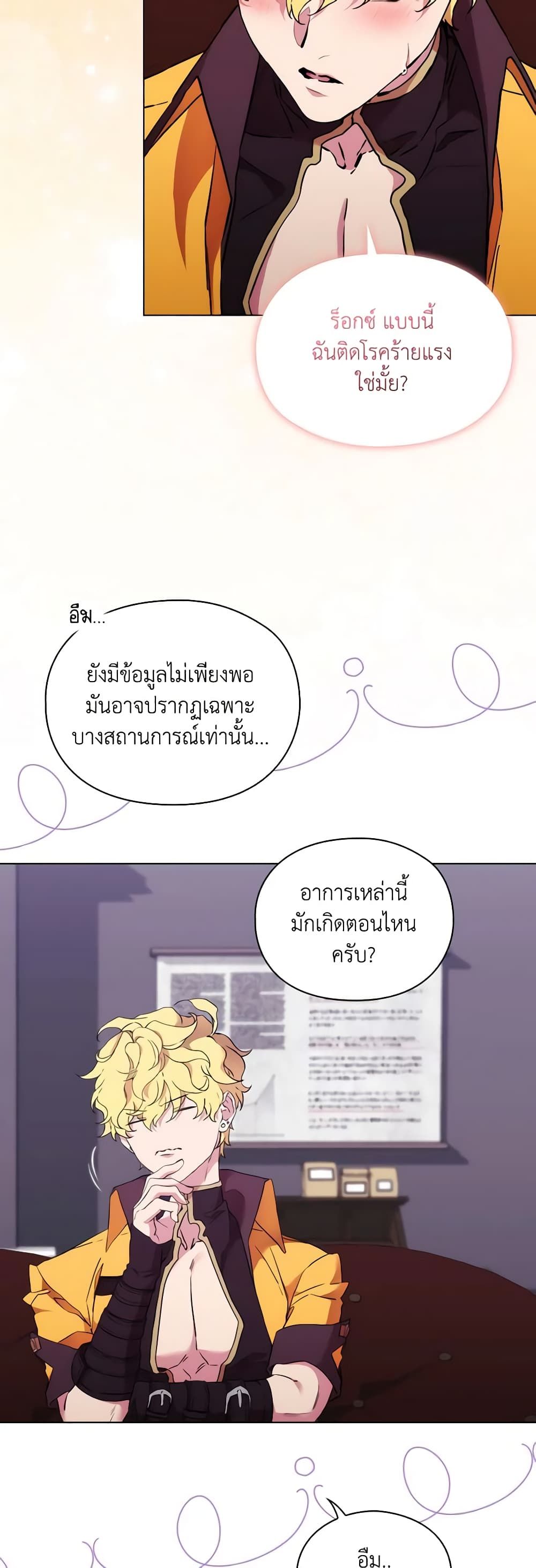 When the Villainess Is in Love ตอนที่ 103 15