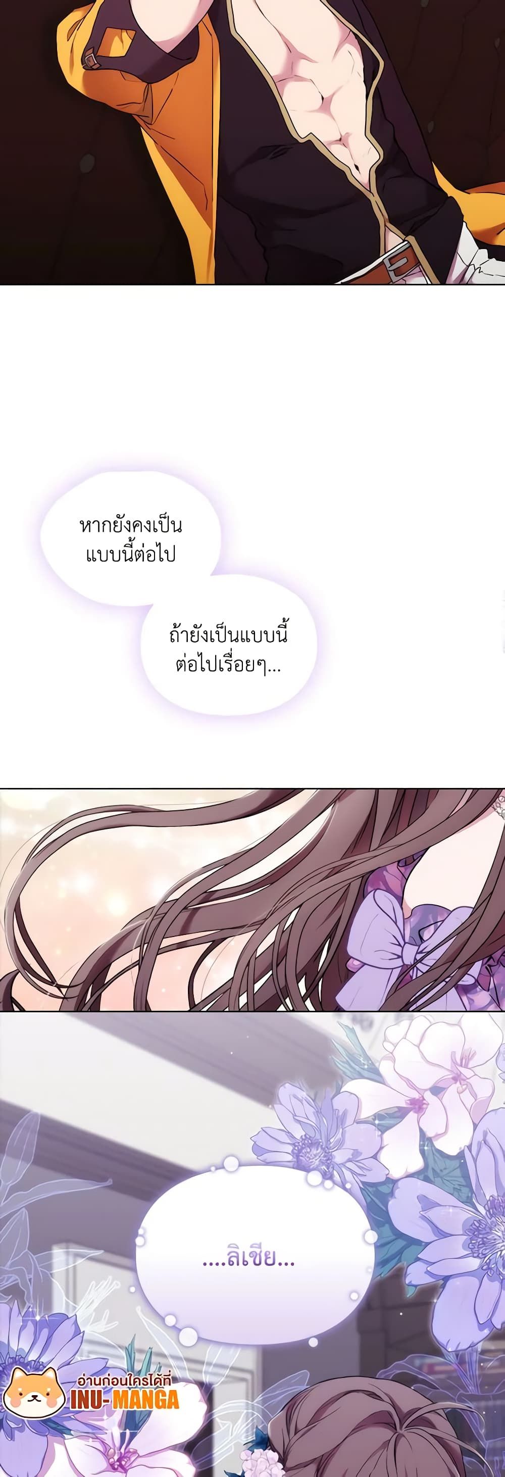 When the Villainess Is in Love ตอนที่ 103 23