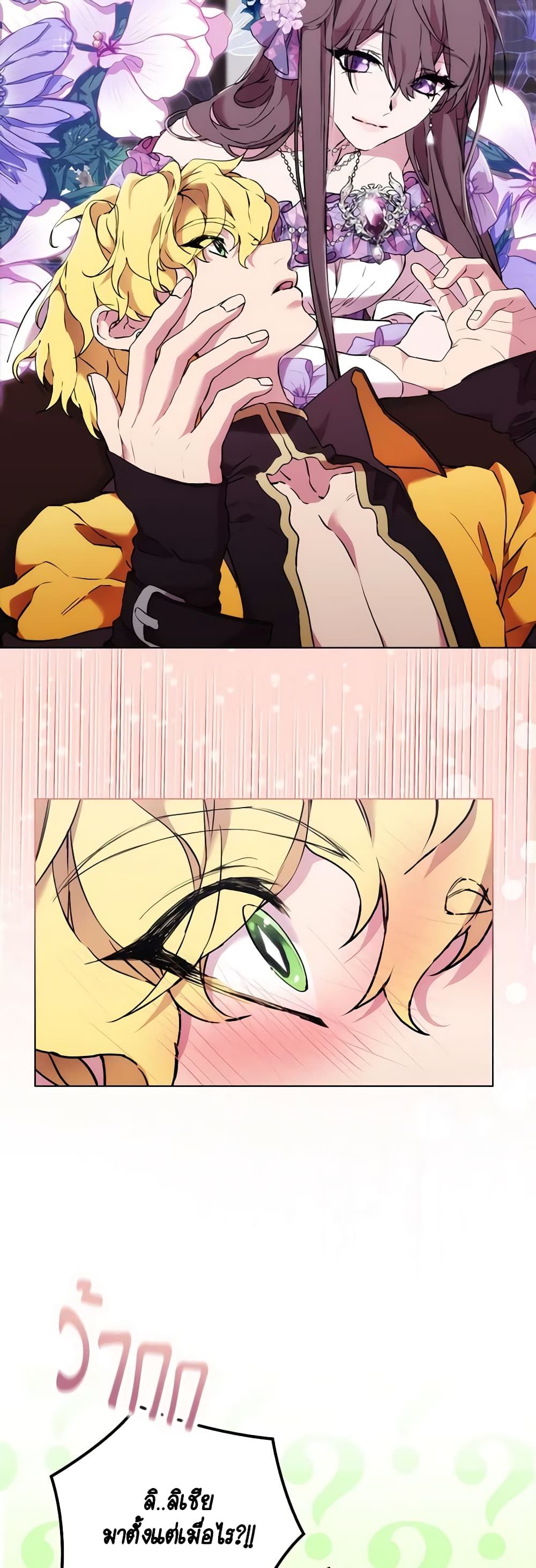 When the Villainess Is in Love ตอนที่ 103 24