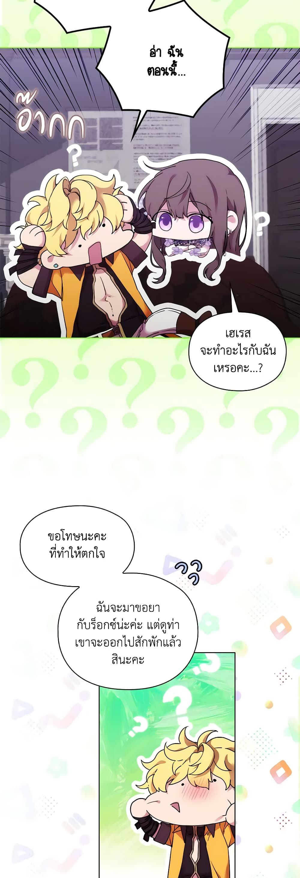 When the Villainess Is in Love ตอนที่ 103 25