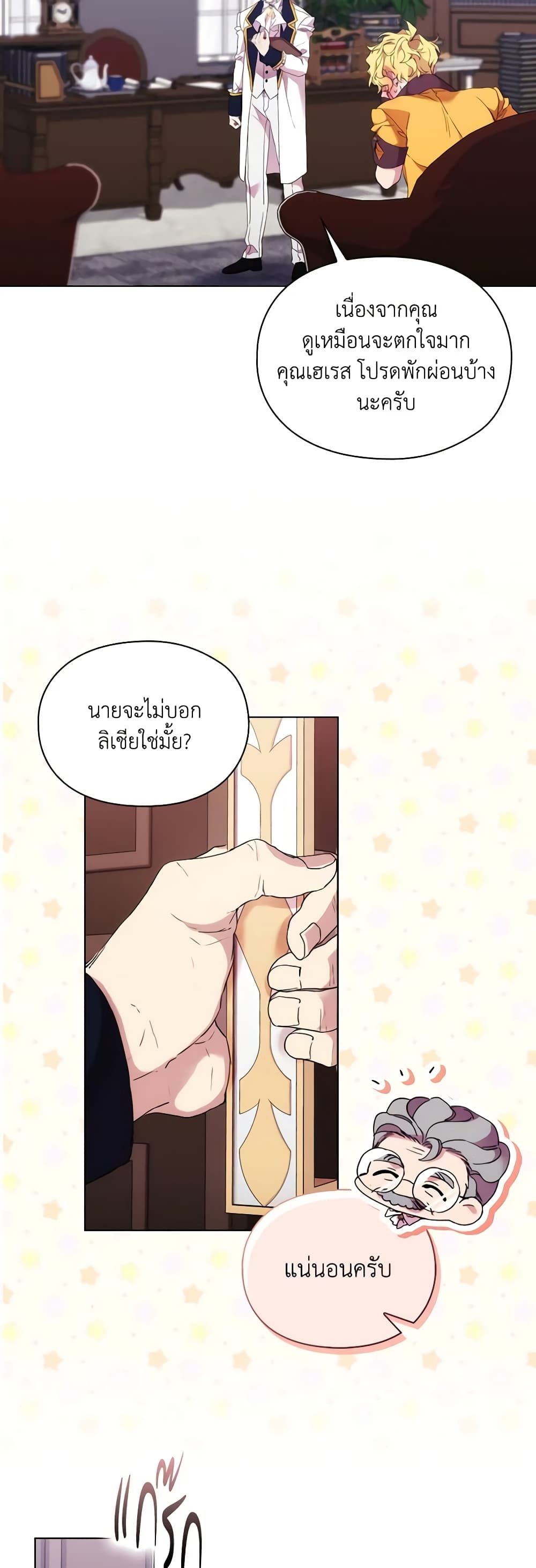 When the Villainess Is in Love ตอนที่ 103 22
