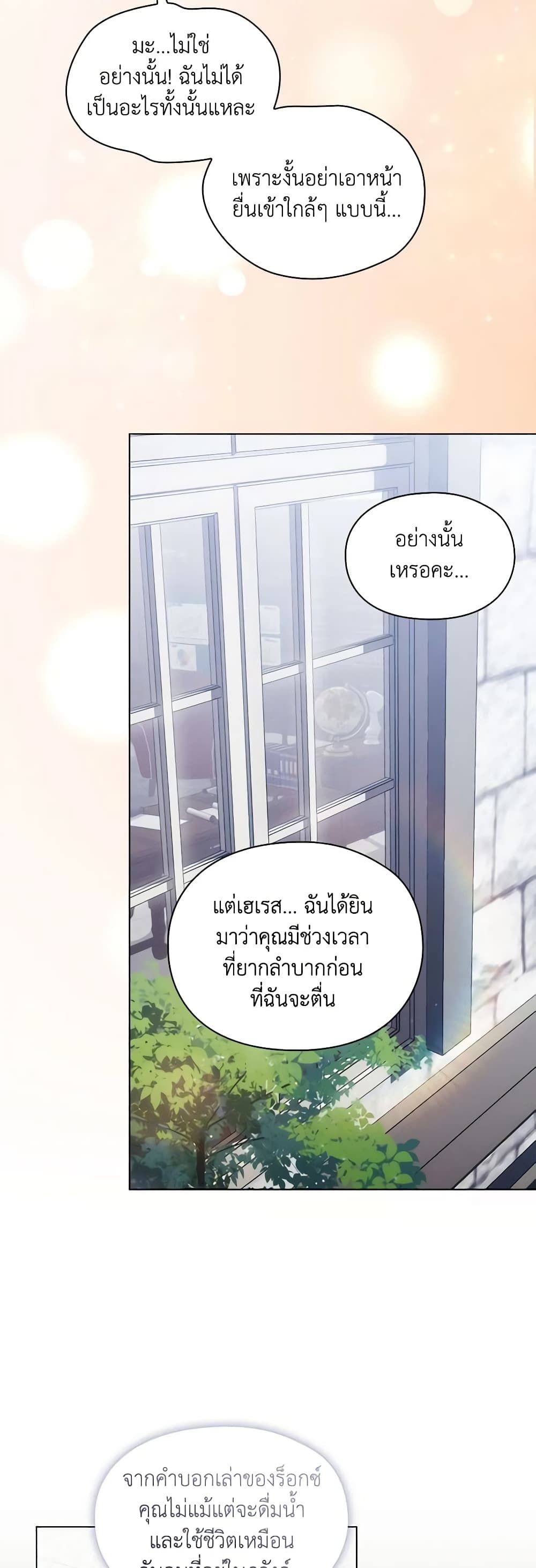 When the Villainess Is in Love ตอนที่ 103 28