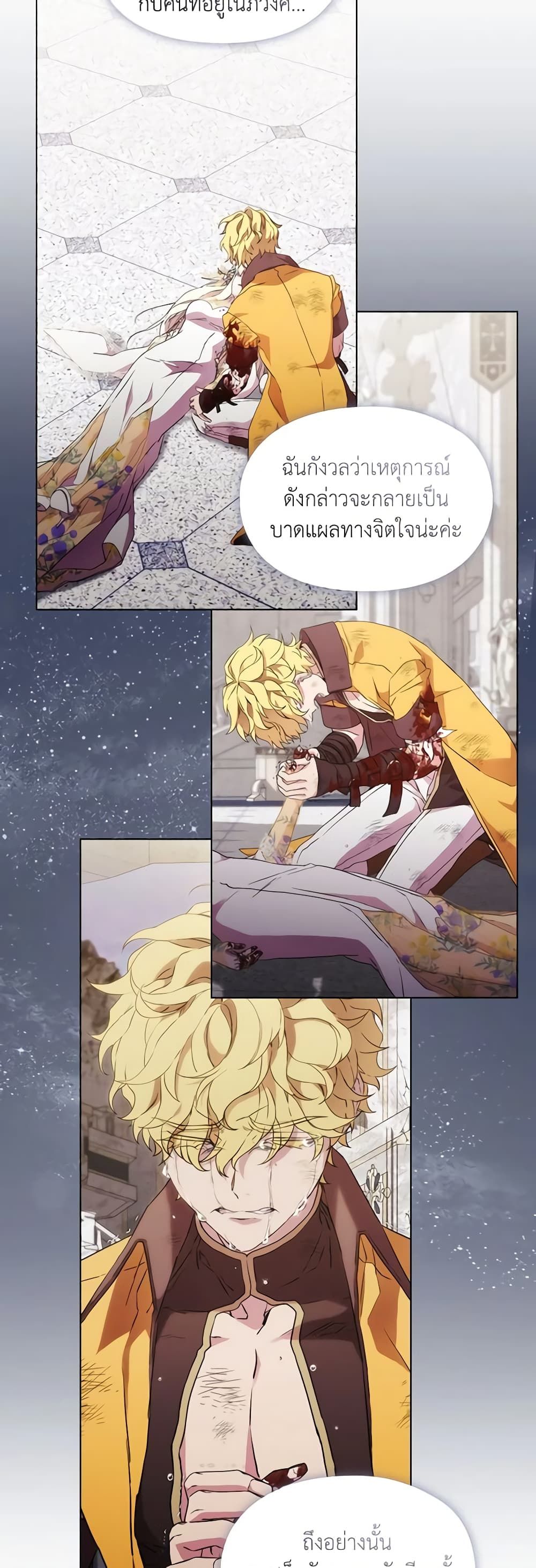 When the Villainess Is in Love ตอนที่ 103 29