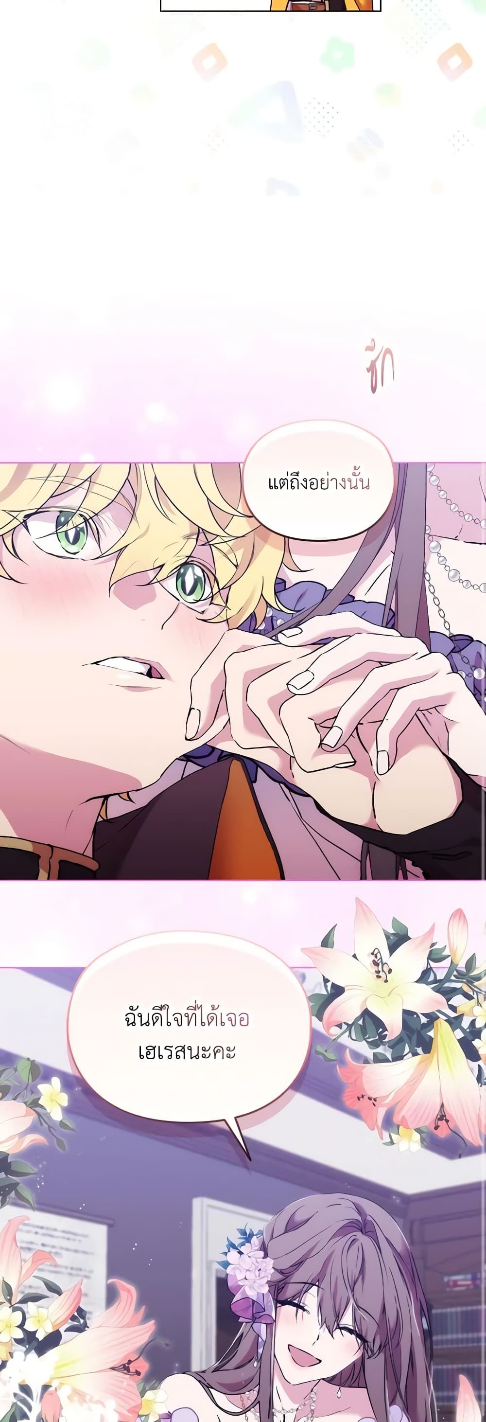 When the Villainess Is in Love ตอนที่ 103 26