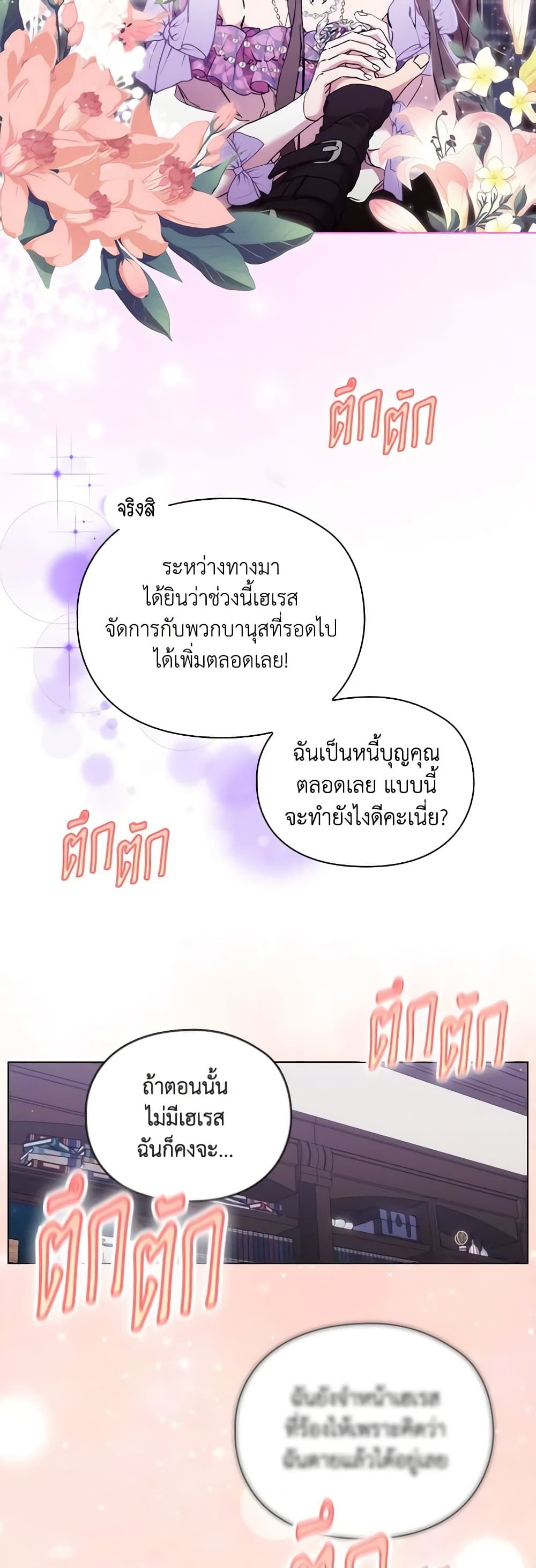 When the Villainess Is in Love ตอนที่ 103 27