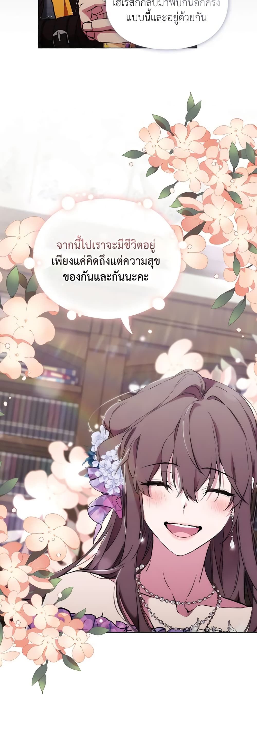 When the Villainess Is in Love ตอนที่ 103 30