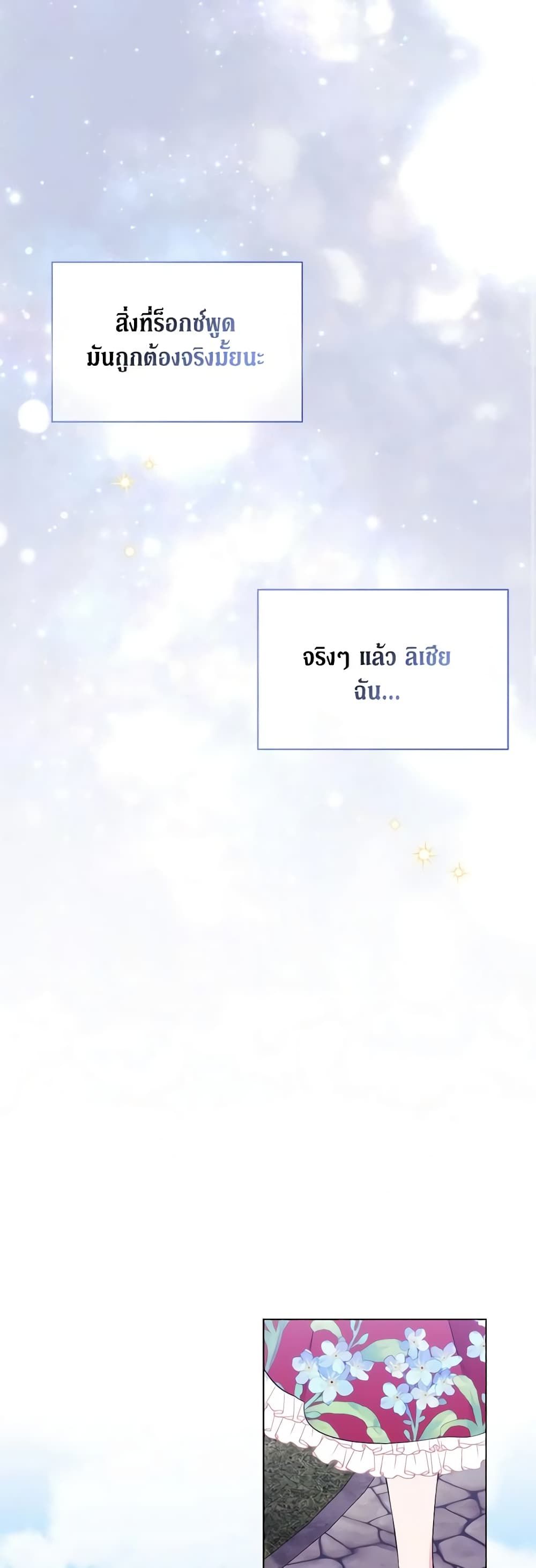 When the Villainess Is in Love ตอนที่ 103 34