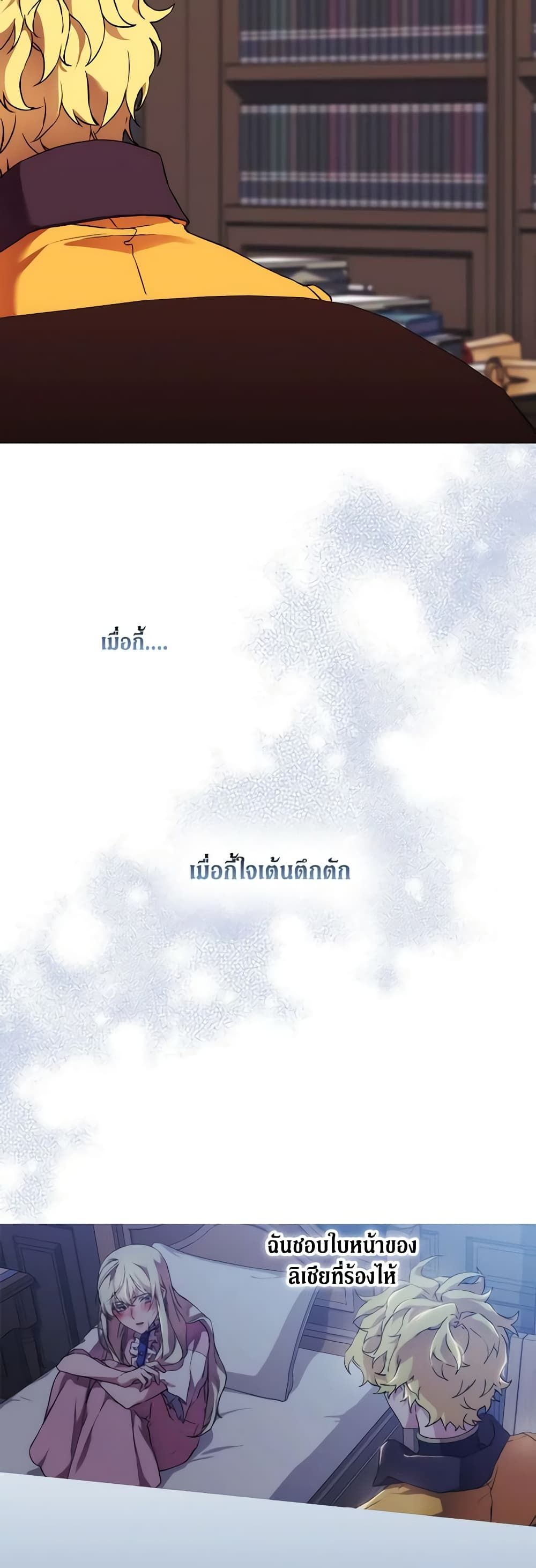When the Villainess Is in Love ตอนที่ 103 33