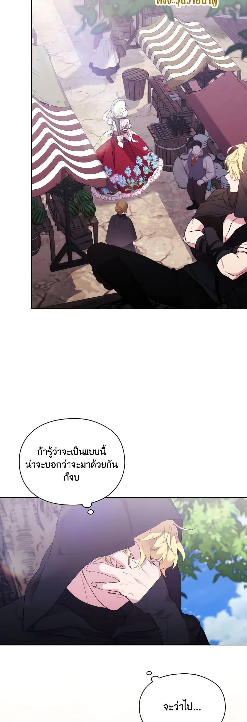 When the Villainess Is in Love ตอนที่ 103 37
