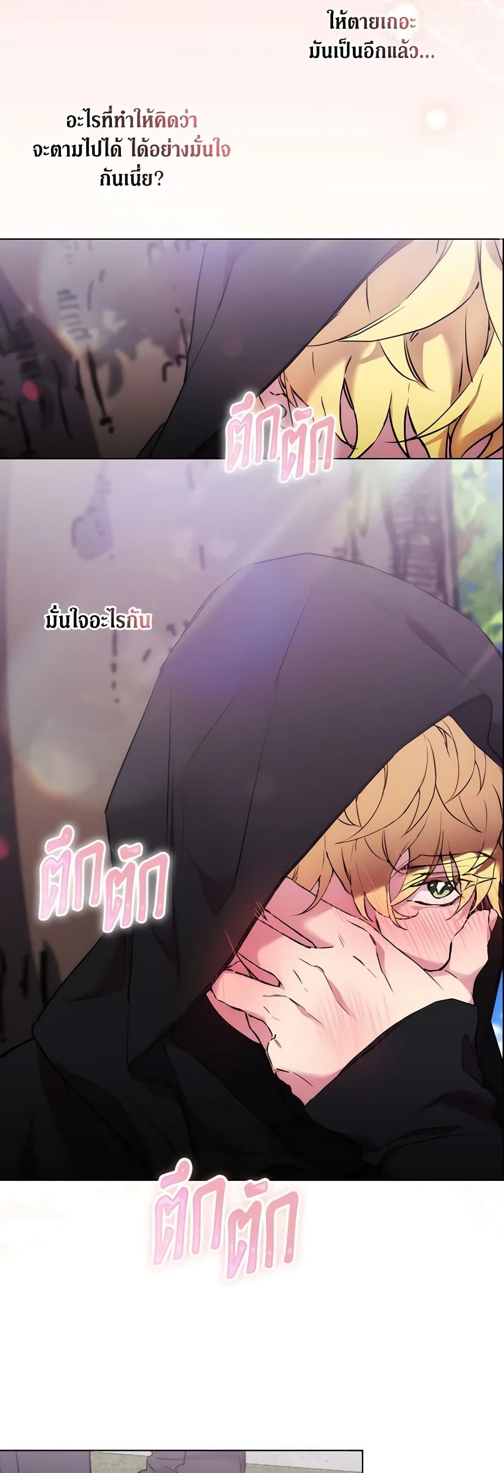 When the Villainess Is in Love ตอนที่ 103 39