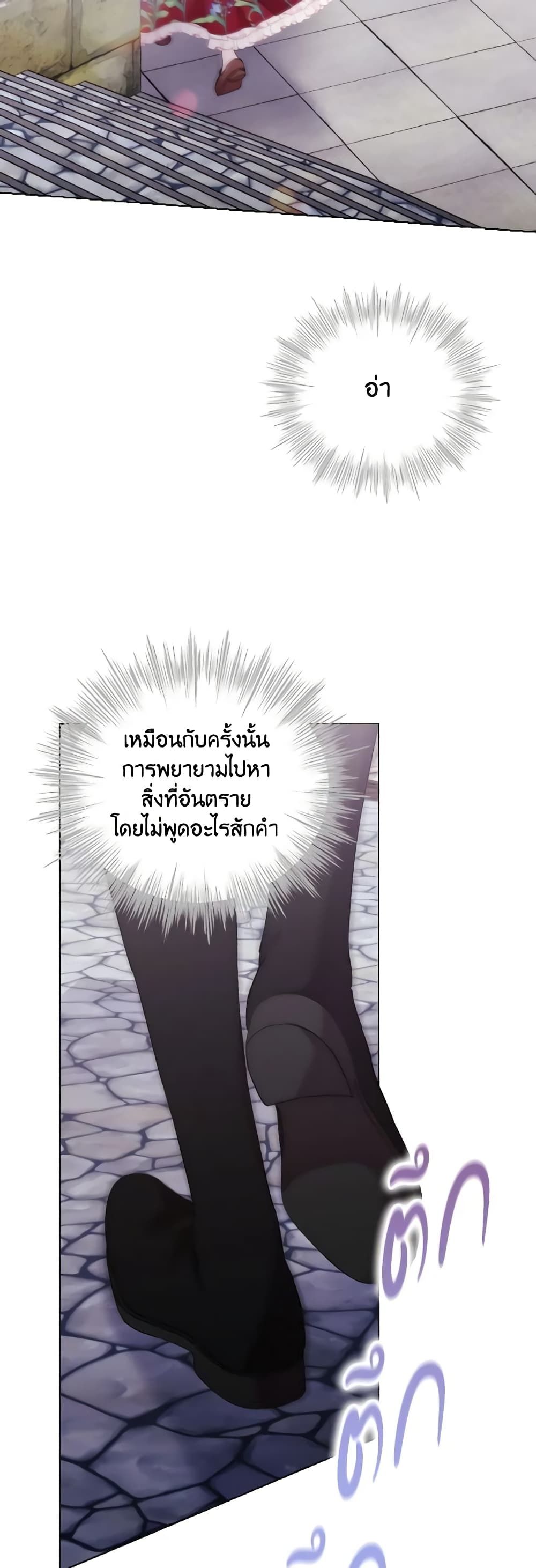 When the Villainess Is in Love ตอนที่ 103 41