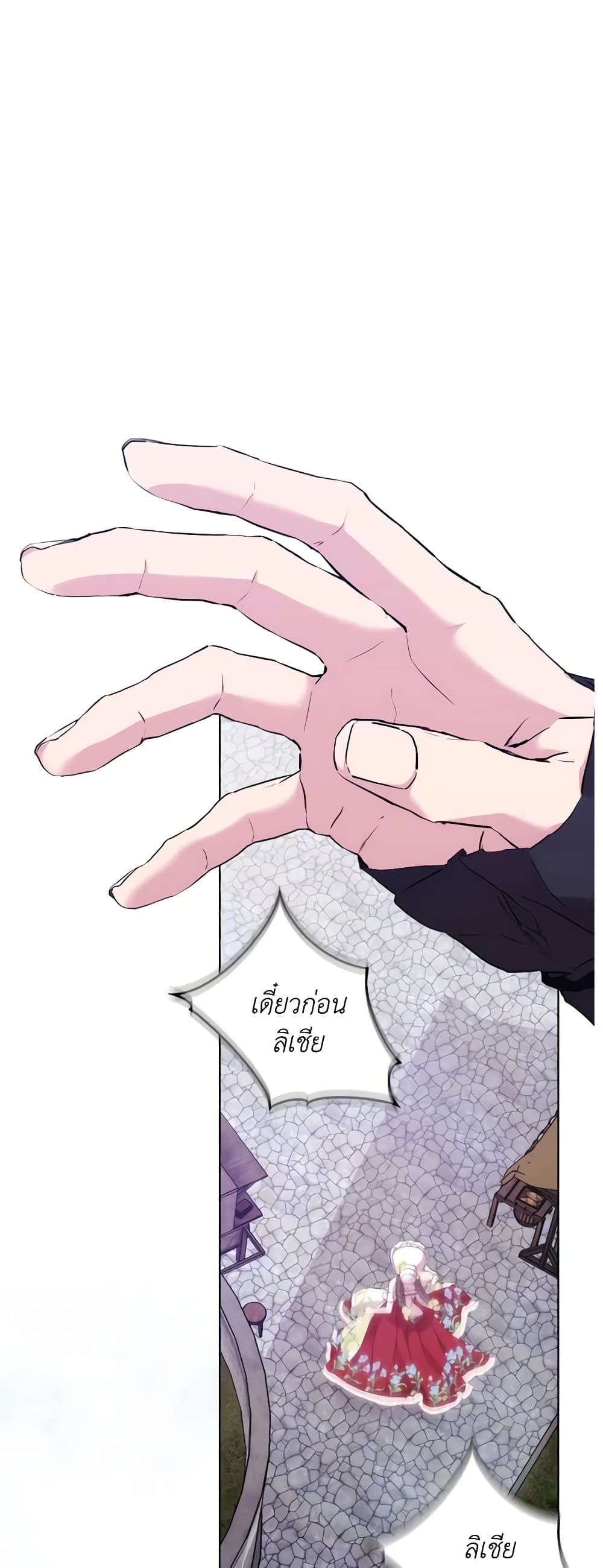 When the Villainess Is in Love ตอนที่ 104 2