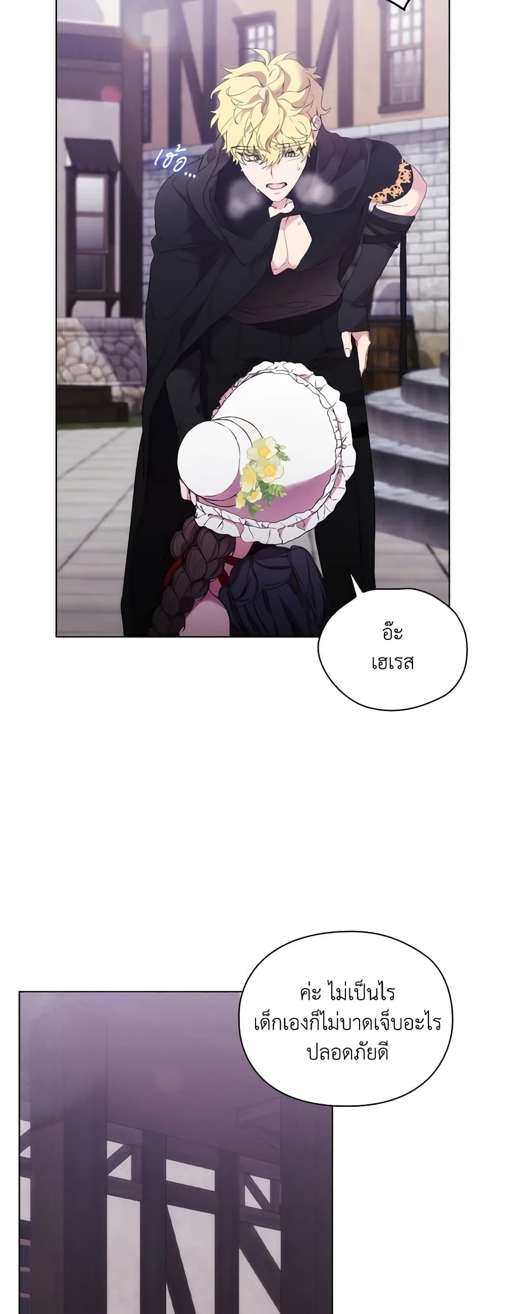 When the Villainess Is in Love ตอนที่ 104 5