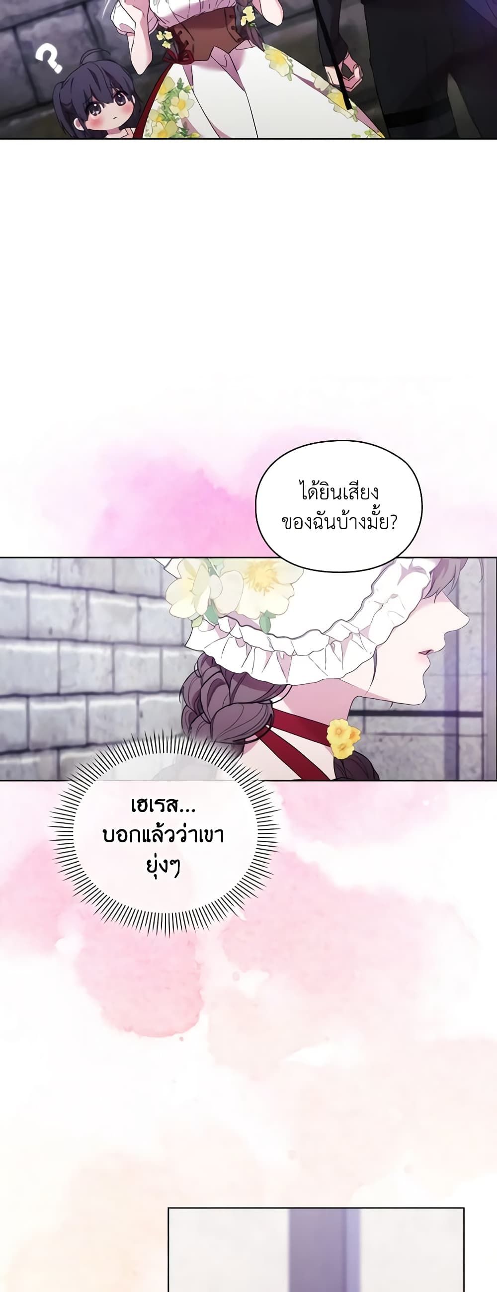 When the Villainess Is in Love ตอนที่ 104 7