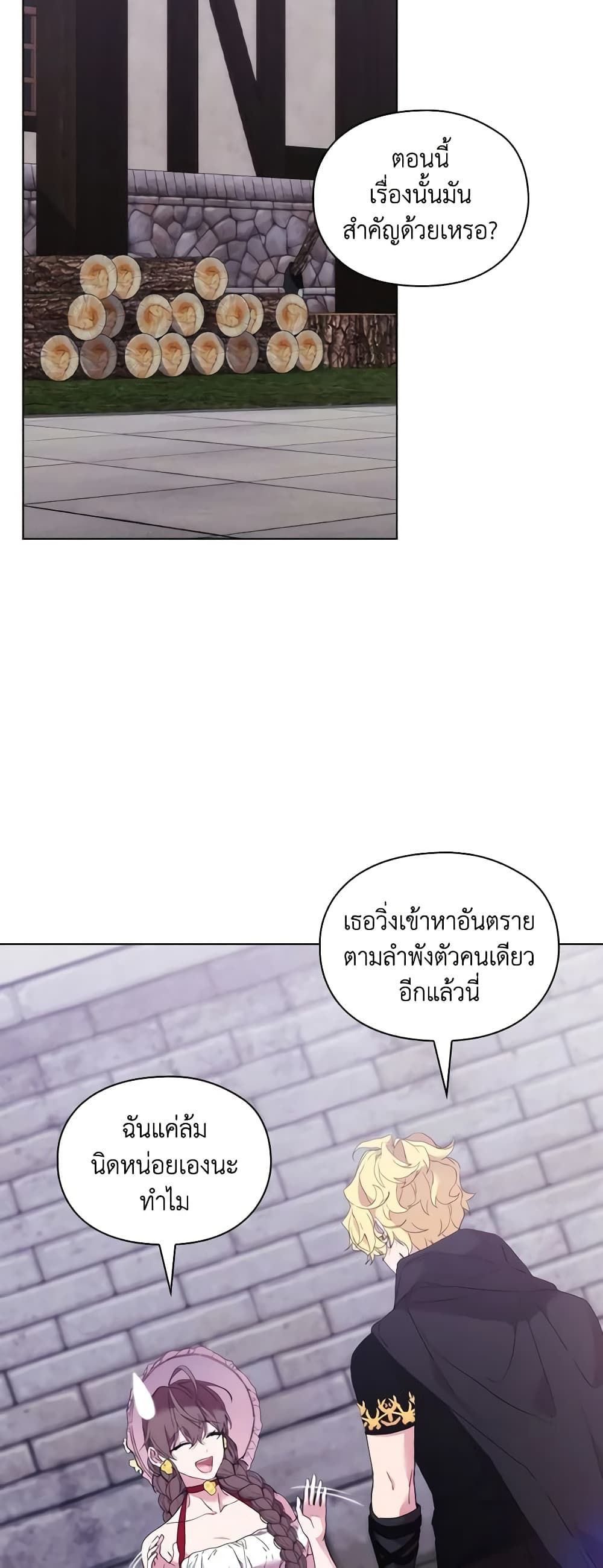 When the Villainess Is in Love ตอนที่ 104 6