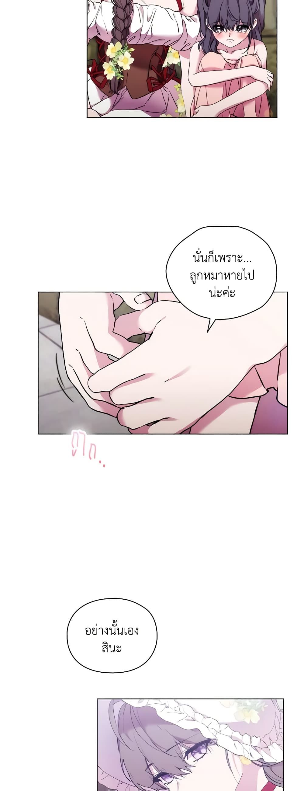 When the Villainess Is in Love ตอนที่ 104 12