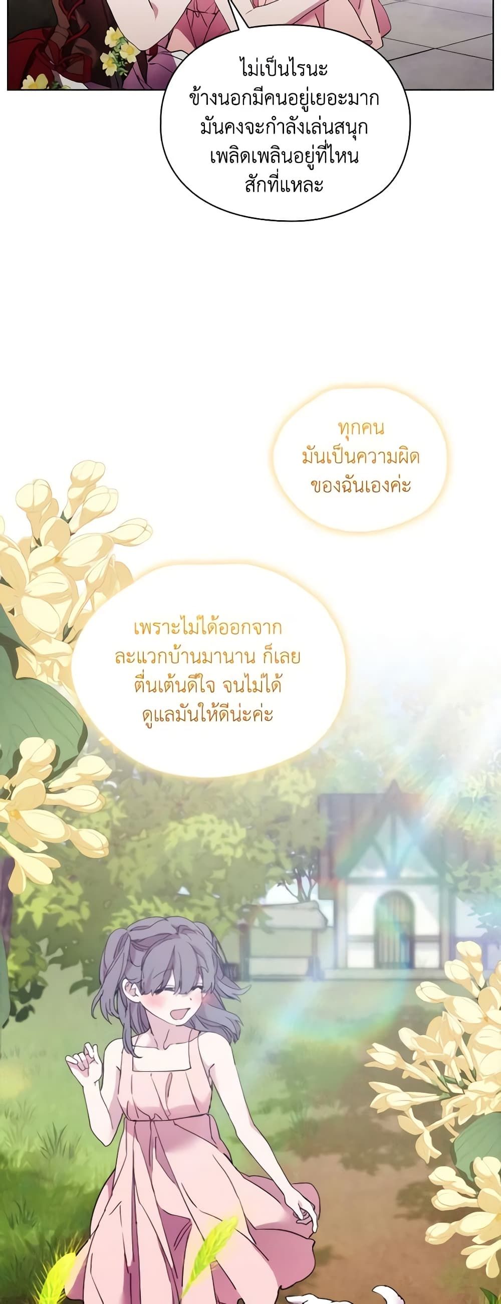When the Villainess Is in Love ตอนที่ 104 13