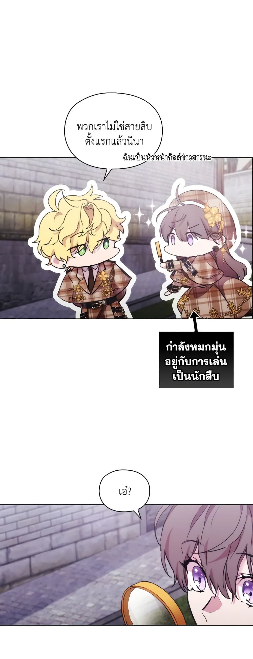 When the Villainess Is in Love ตอนที่ 104 23