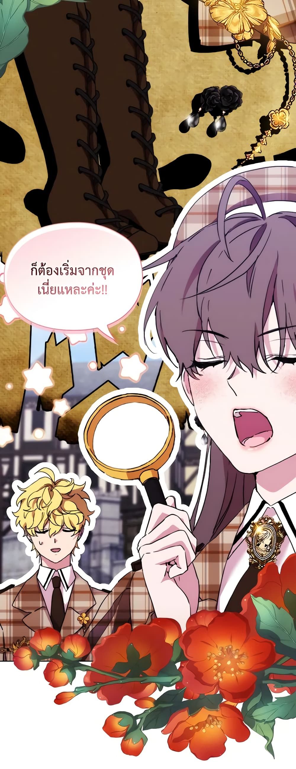 When the Villainess Is in Love ตอนที่ 104 22