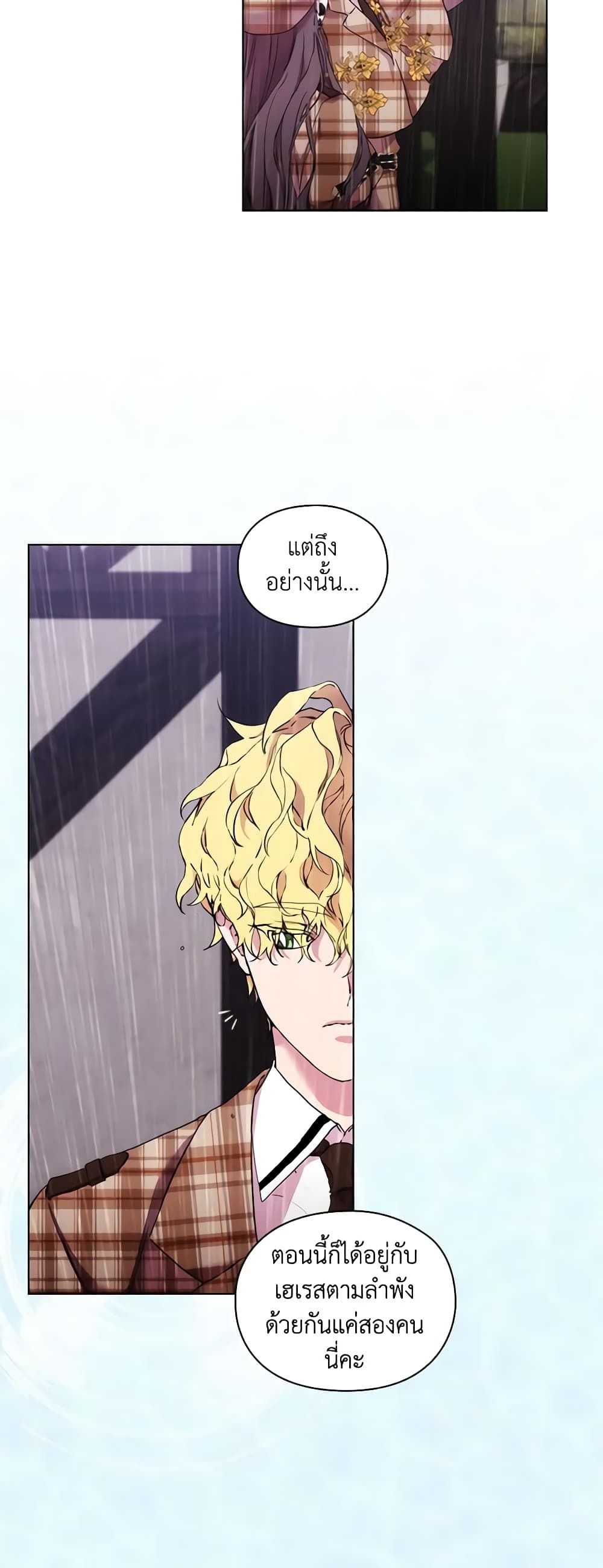 When the Villainess Is in Love ตอนที่ 104 32