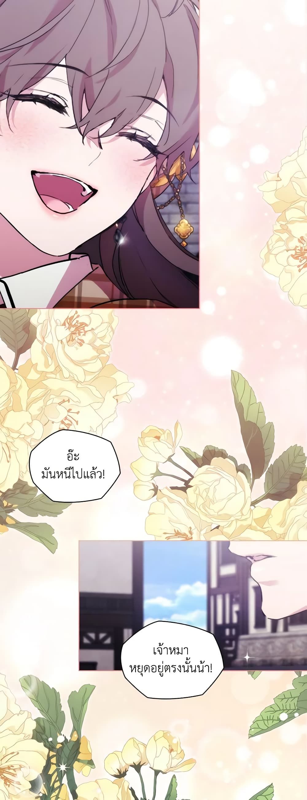 When the Villainess Is in Love ตอนที่ 104 27