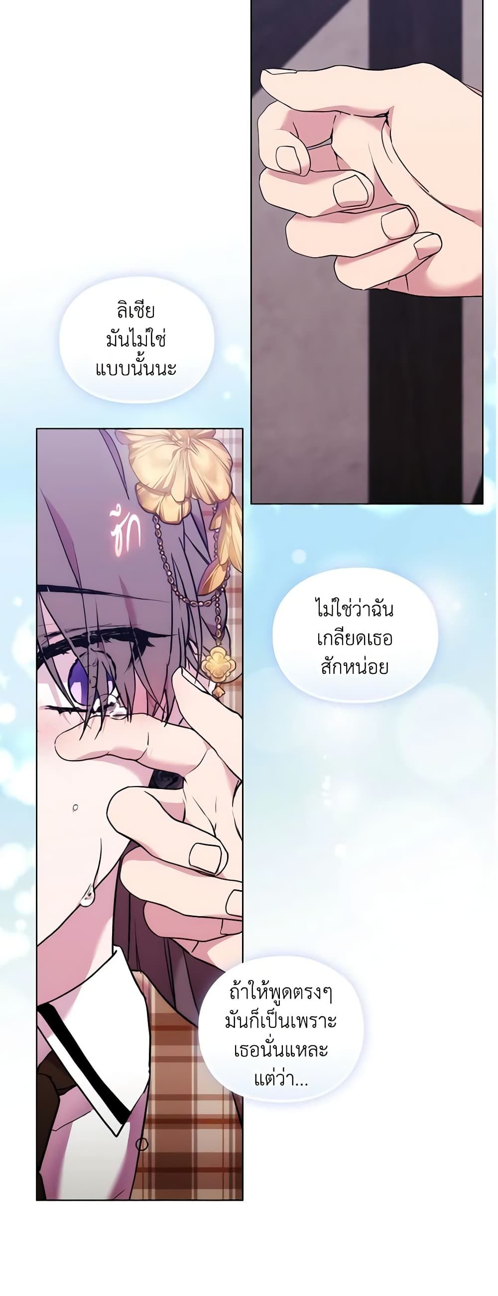 When the Villainess Is in Love ตอนที่ 104 38
