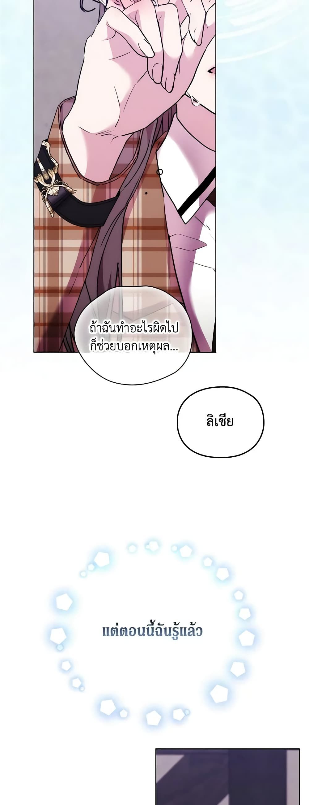 When the Villainess Is in Love ตอนที่ 104 37