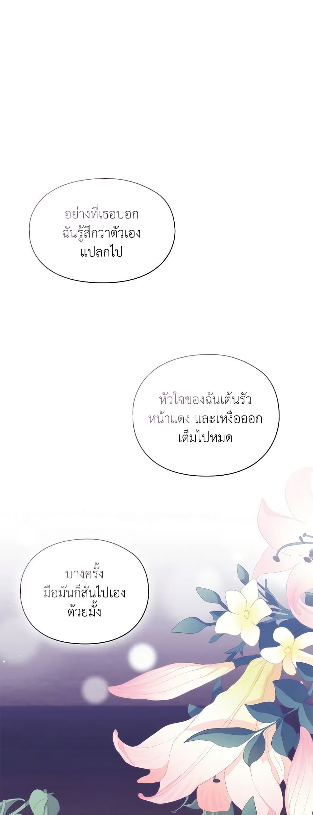 When the Villainess Is in Love ตอนที่ 104 39