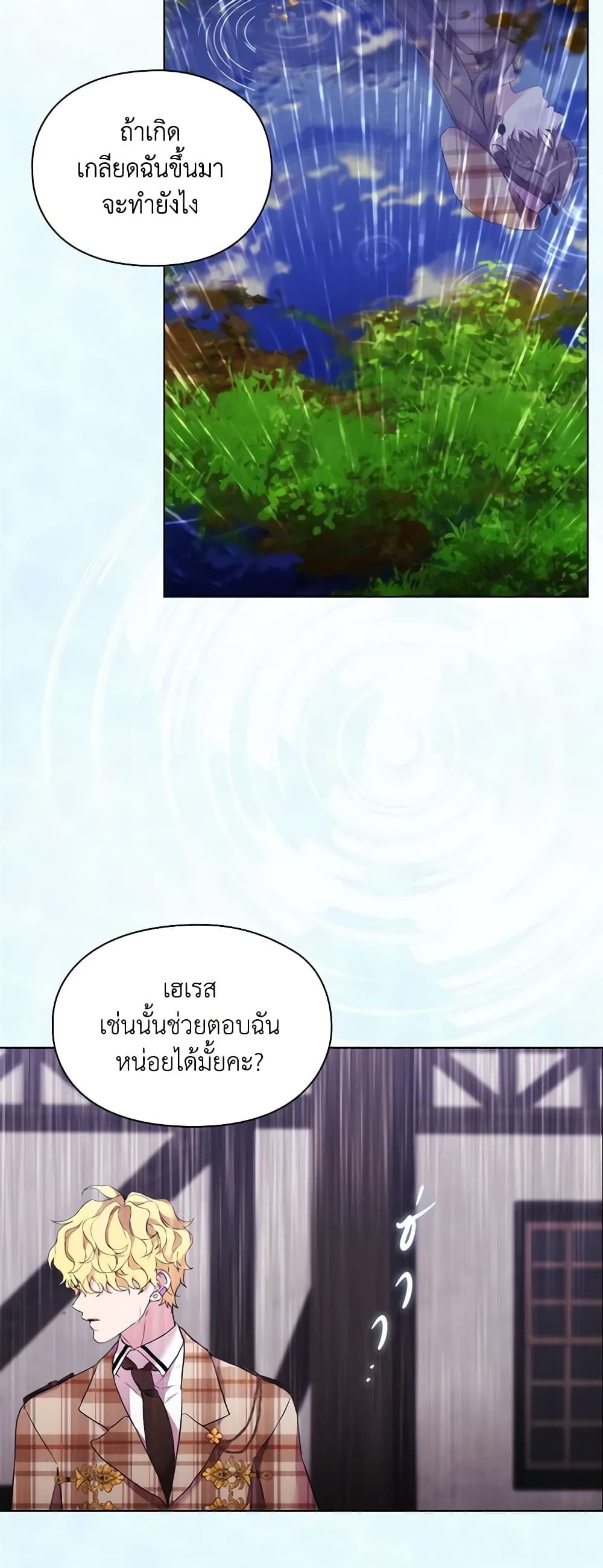 When the Villainess Is in Love ตอนที่ 104 35