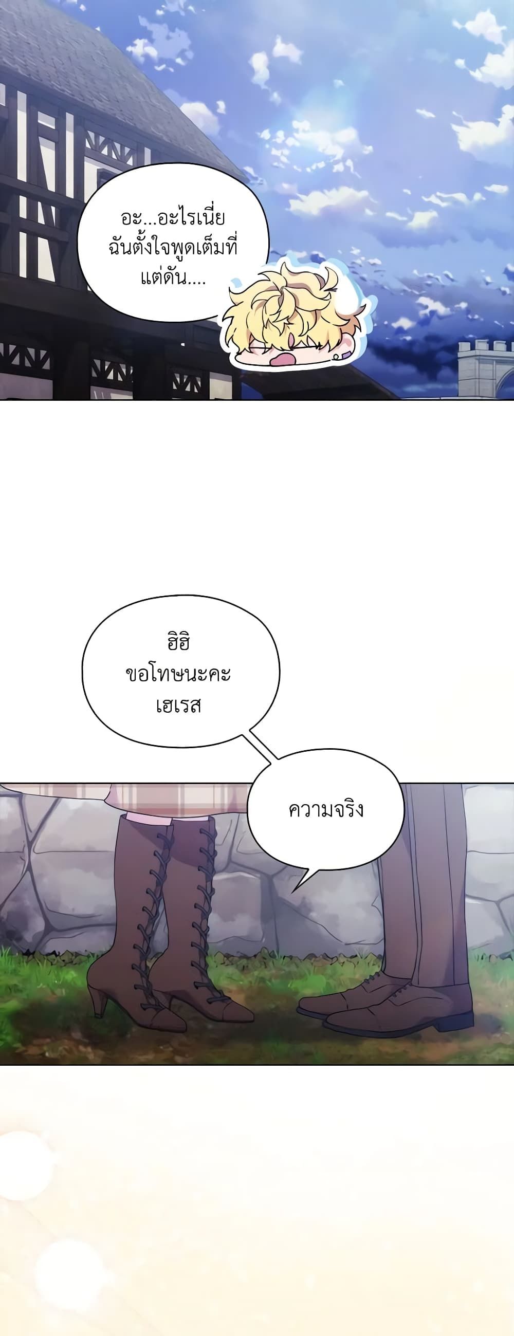 When the Villainess Is in Love ตอนที่ 104 42