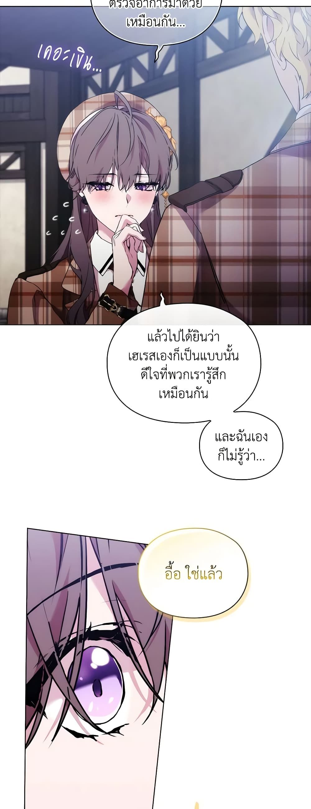 When the Villainess Is in Love ตอนที่ 104 43