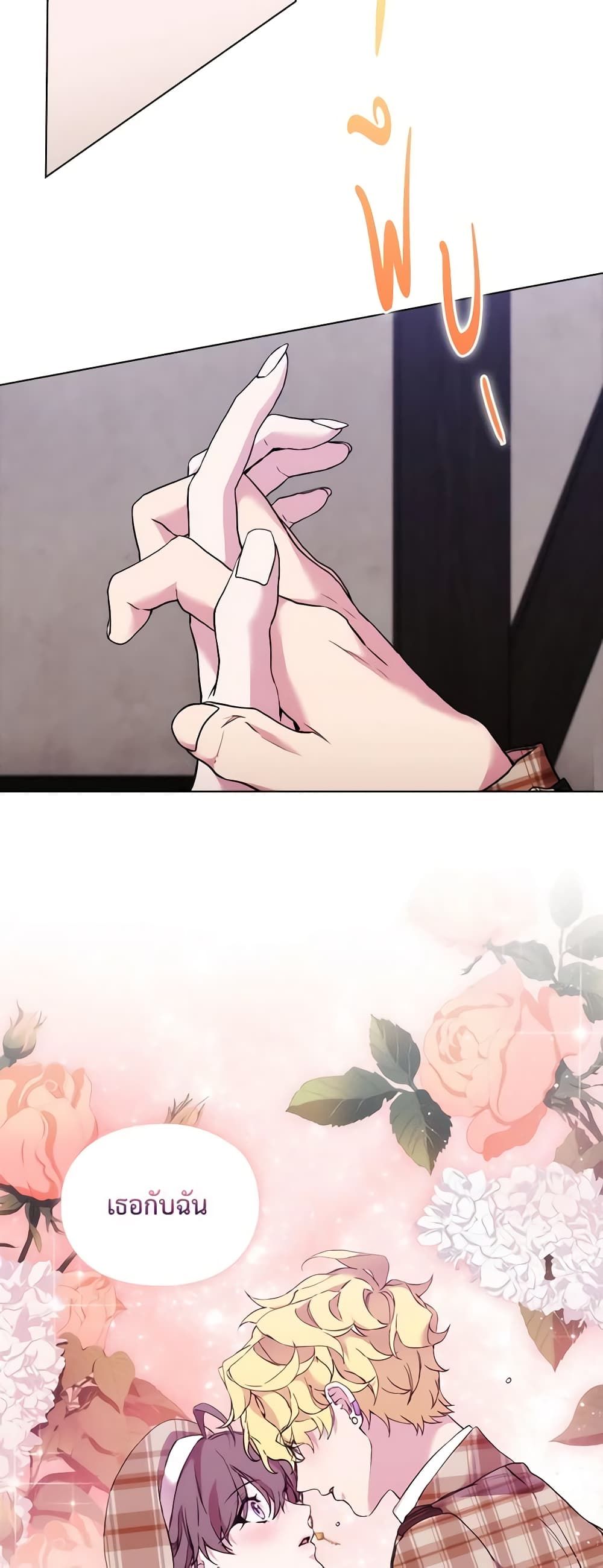 When the Villainess Is in Love ตอนที่ 104 44