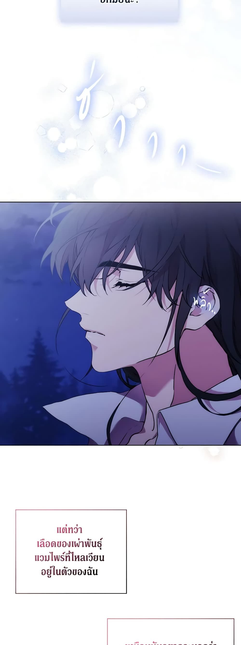 When the Villainess Is in Love ตอนที่ 105 3