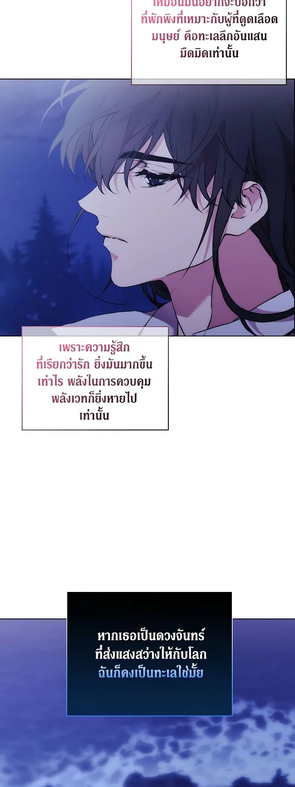 When the Villainess Is in Love ตอนที่ 105 4
