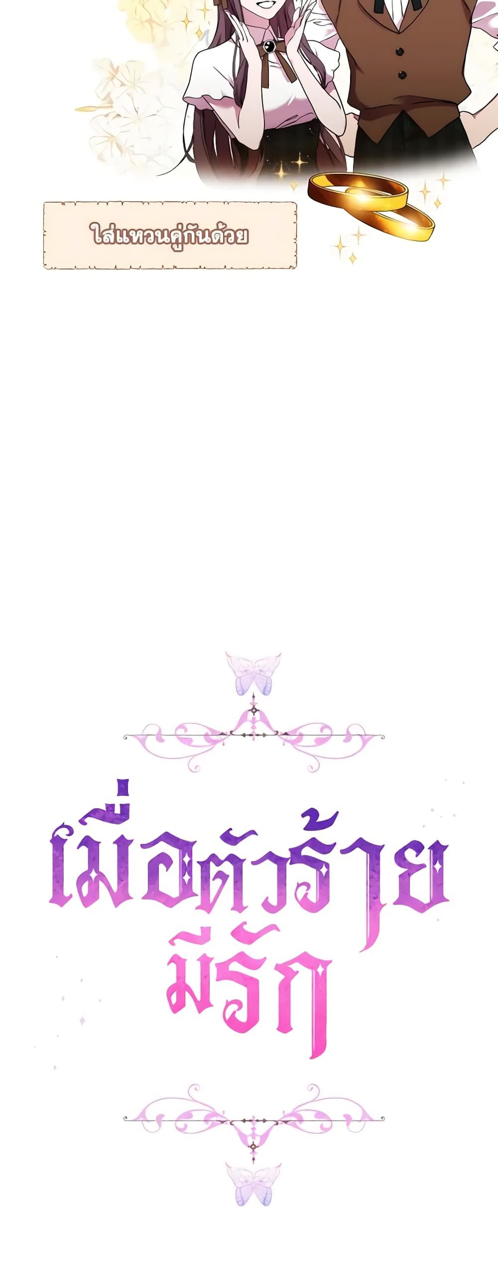 When the Villainess Is in Love ตอนที่ 104 47