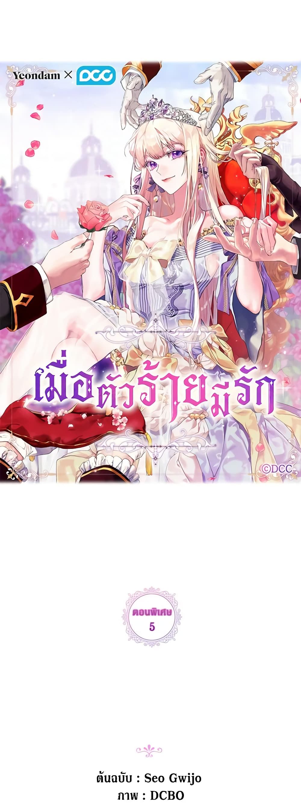 When the Villainess Is in Love ตอนที่ 105 9