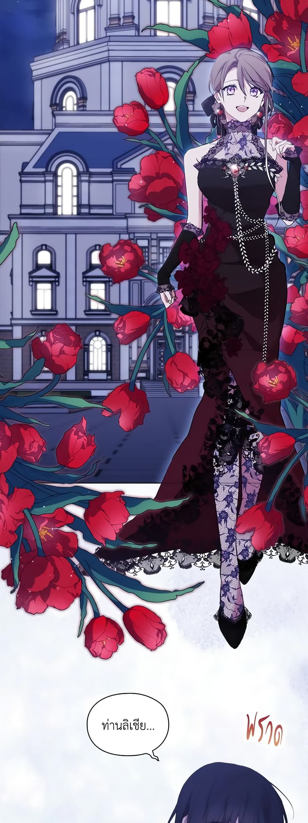 When the Villainess Is in Love ตอนที่ 105 11